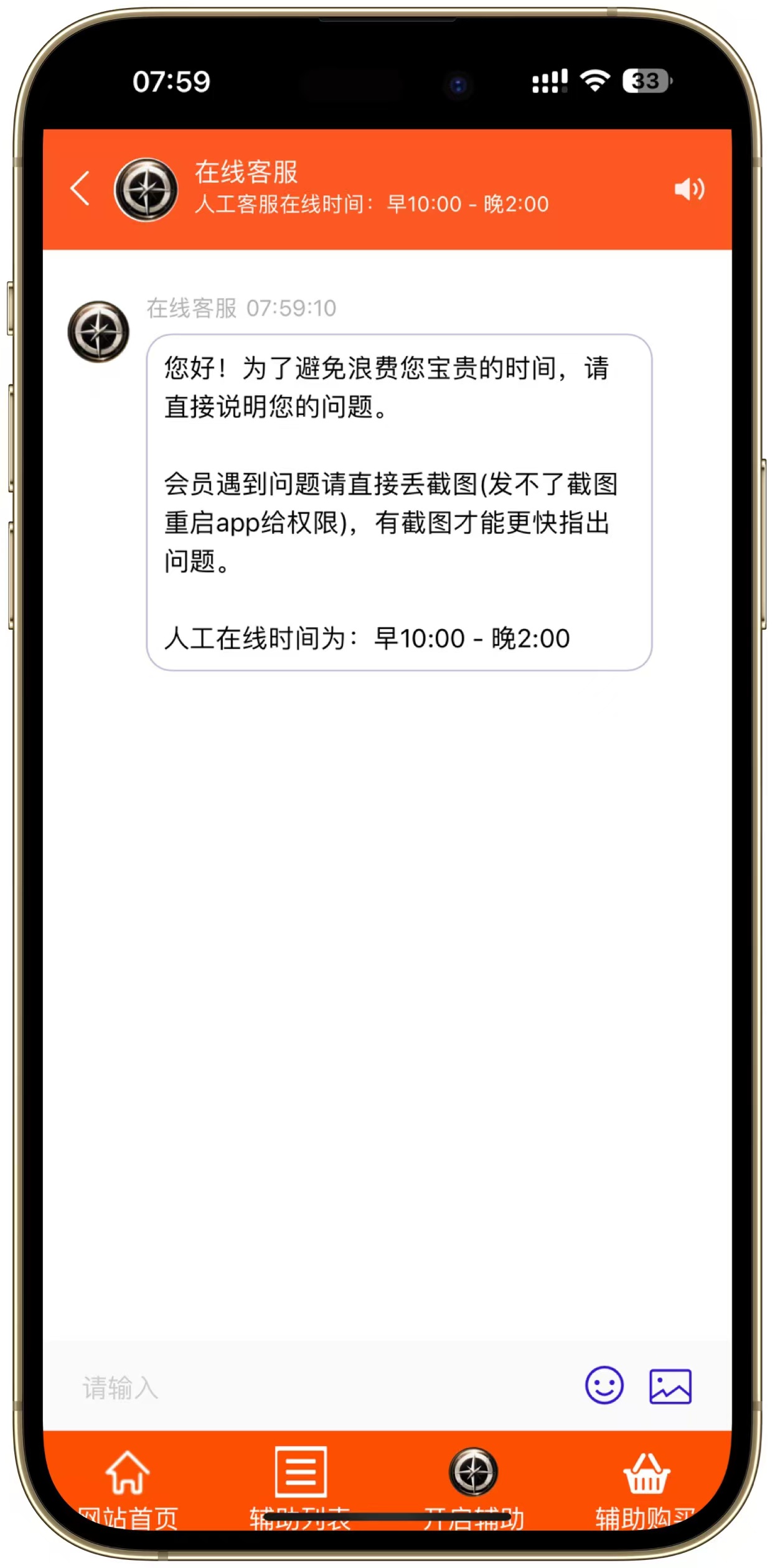 客服系统界面